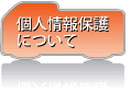 �l���ی�ɂ���