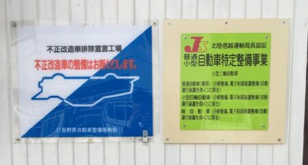 自動車特定整備事業認証看板